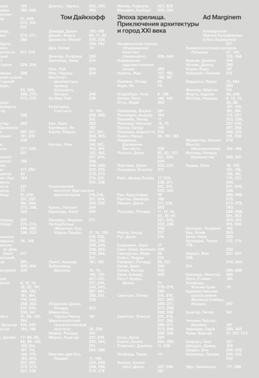 Эпоха зрелища. Приключения архитектуры и город XXI века