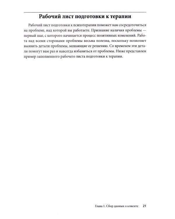 Практика когнитивно-поведенческой терапии (комплект из 2-х книш)