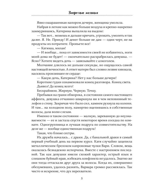 Запретные желания