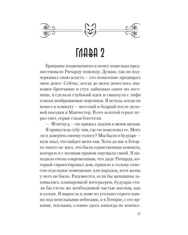 Дополнительное изображение книги «Фамильяры ведьм»