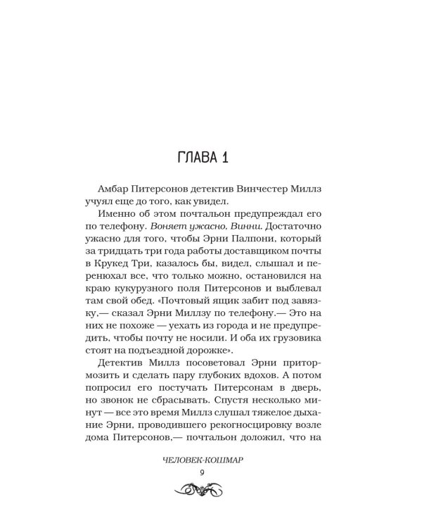 Дополнительное изображение книги «Человек-кошмар: роман»
