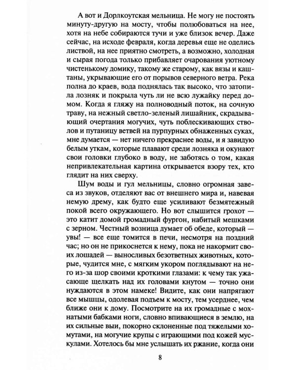 Мельница на Флоссе
