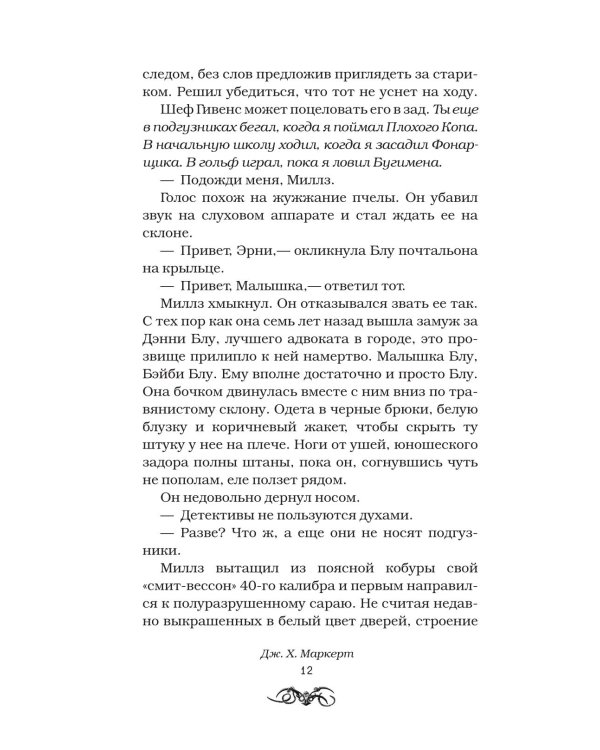 Дополнительное изображение книги «Человек-кошмар: роман»