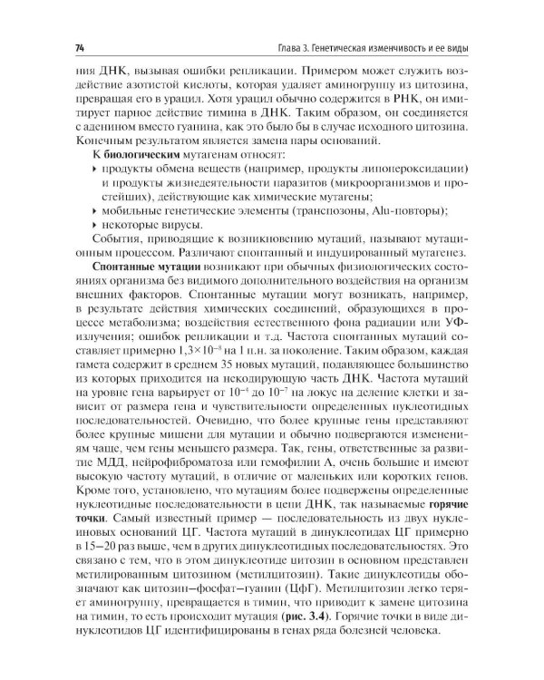 Медицинская генетика: Учебник