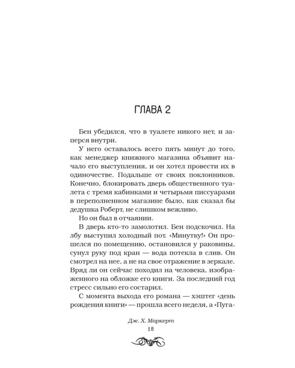 Дополнительное изображение книги «Человек-кошмар: роман»
