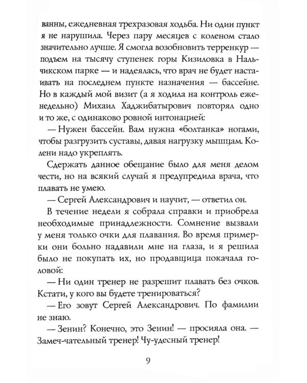 Что на уме у дельфина, или Водный путь познания