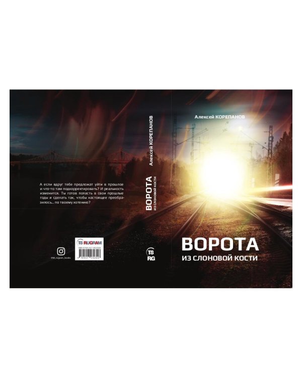 Ворота из слоновой кости
