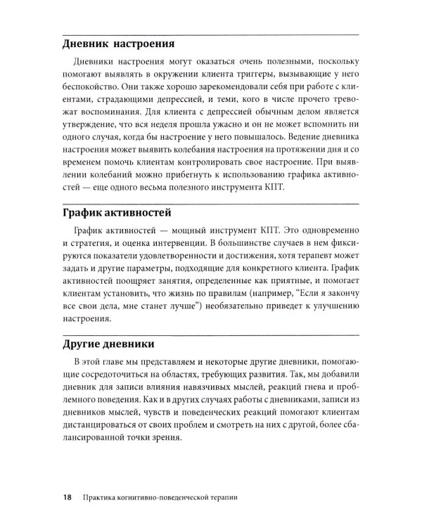 Практика когнитивно-поведенческой терапии (комплект из 2-х книш)