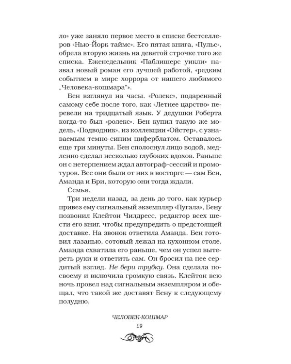 Дополнительное изображение книги «Человек-кошмар: роман»
