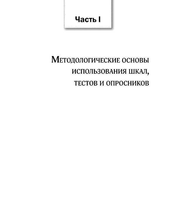 Клиническое неврологическое обследование + Шкалы, тексты и опросники в неврологии и нейрохирургии (комплект из 2-х книг)