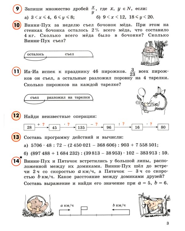 Математика. 4 кл.: Учебное пособие-тетрадь. В 3 ч. Ч. 2. 8-е изд., стер