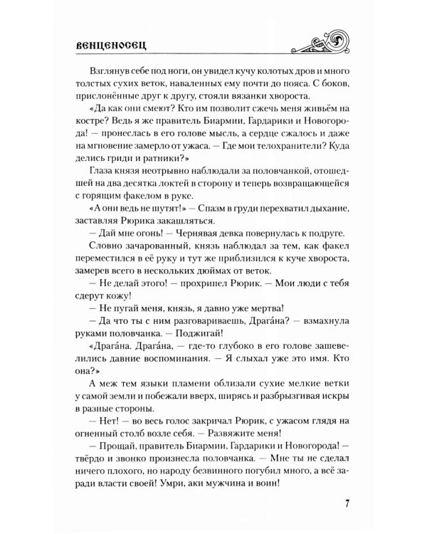 Венценосец