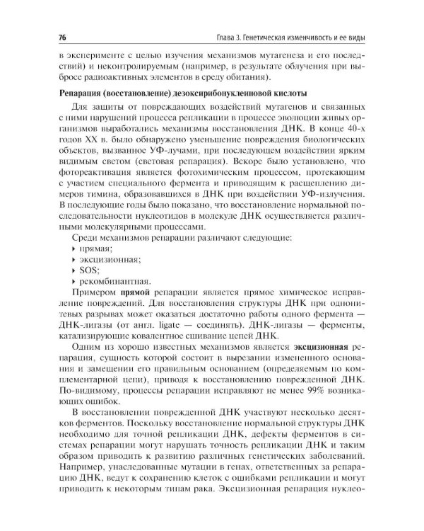 Медицинская генетика: Учебник