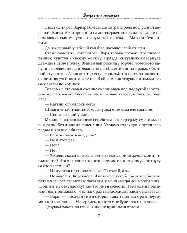 Запретные желания