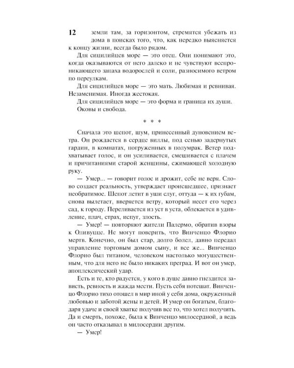 Дополнительное изображение книги «Львы Сицилии. Закат империи»