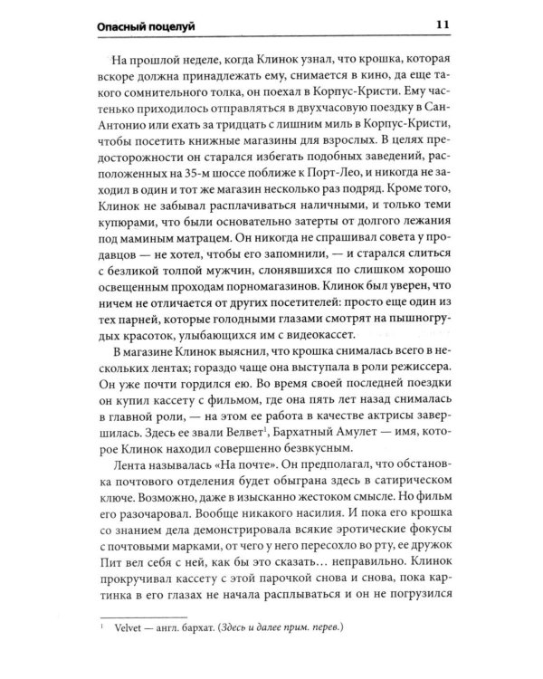 Опасный поцелуй