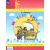 Математика. 4 кл.: Учебное пособие-тетрадь. В 3 ч. Ч. 2. 8-е изд., стер