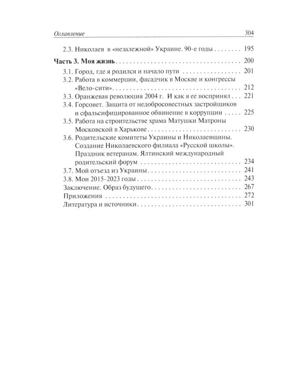 Ольшанцы Русской Весны в Николаеве