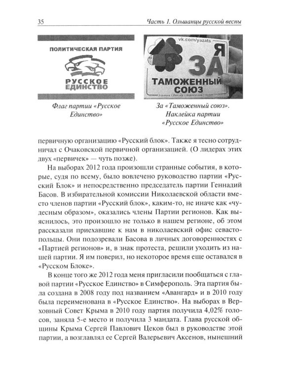 Ольшанцы Русской Весны в Николаеве