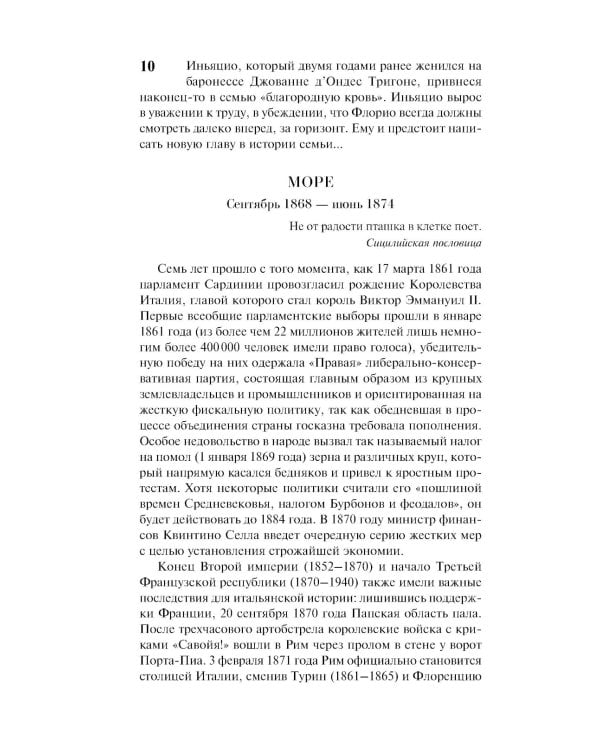 Дополнительное изображение книги «Львы Сицилии. Закат империи»