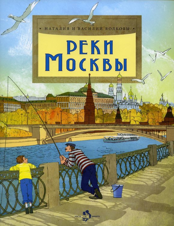 Реки Москвы. Вып. 202