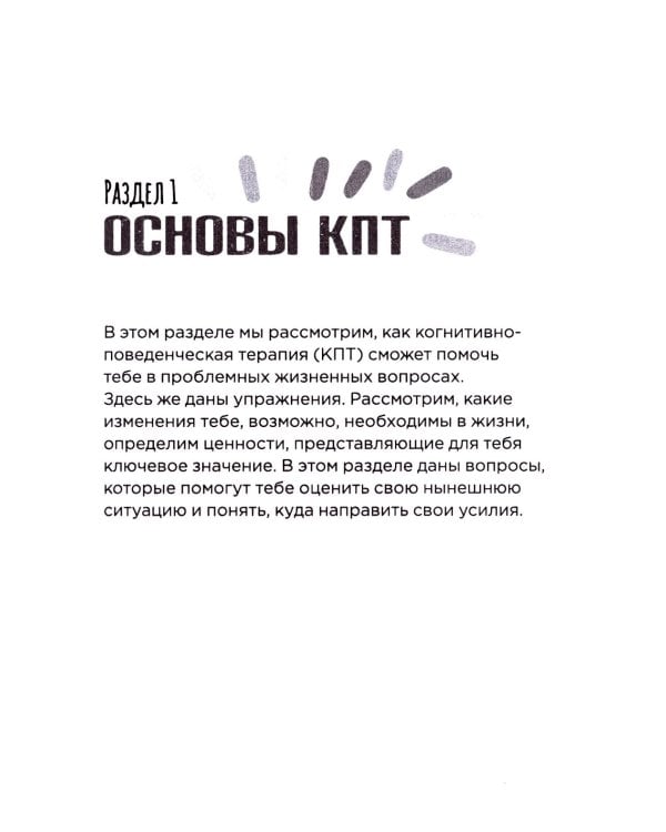 Практика когнитивно-поведенческой терапии (комплект из 2-х книш)