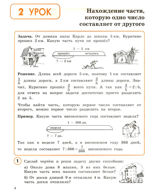 Математика. 4 кл.: Учебное пособие-тетрадь. В 3 ч. Ч. 2. 8-е изд., стер