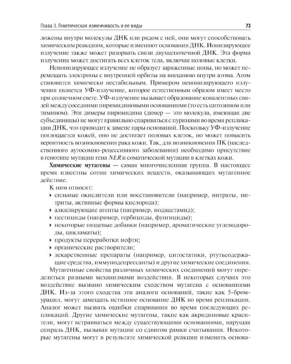 Медицинская генетика: Учебник