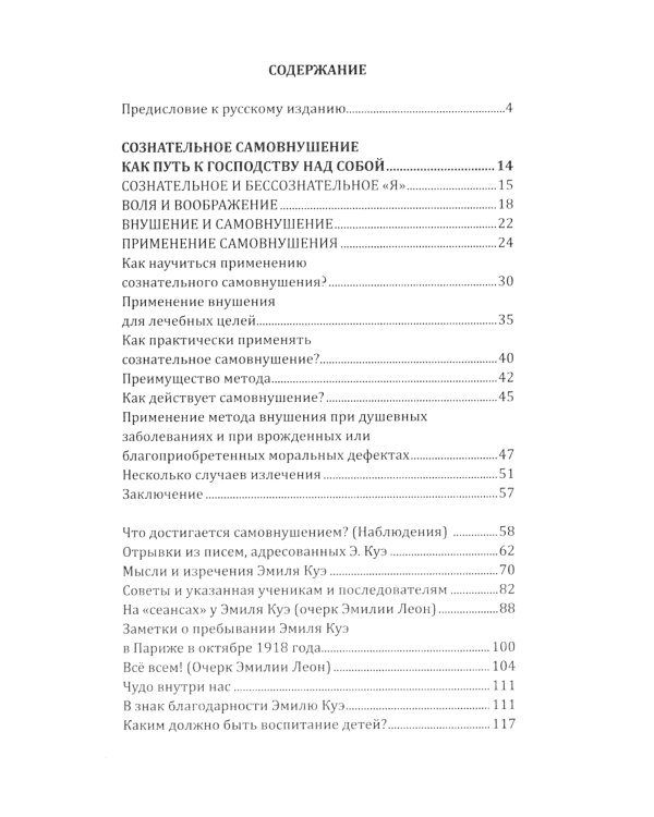Сознательное самовнушение как путь к господству над собой. Методы, техники, практика. 5-е изд
