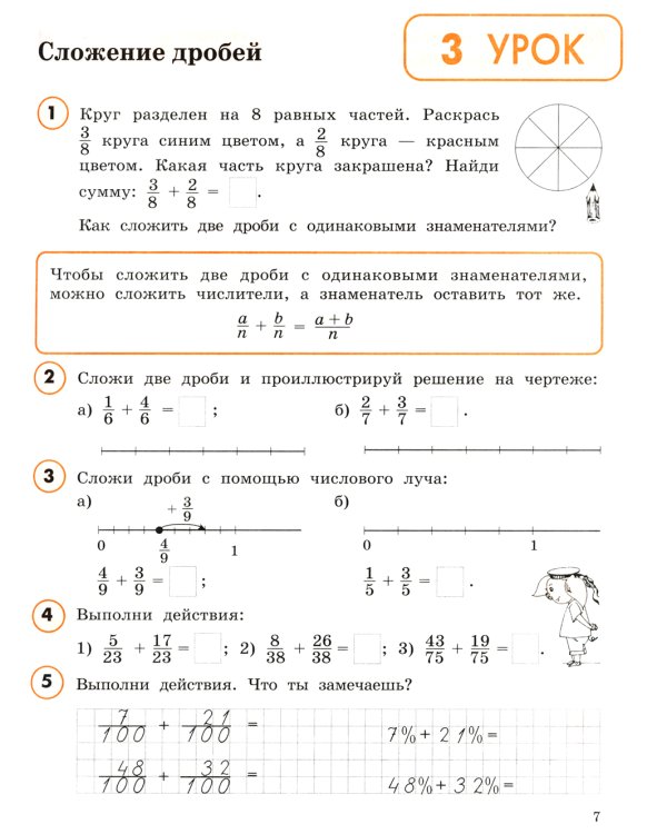 Математика. 4 кл.: Учебное пособие-тетрадь. В 3 ч. Ч. 2. 8-е изд., стер