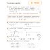 Математика. 4 кл.: Учебное пособие-тетрадь. В 3 ч. Ч. 2. 8-е изд., стер
