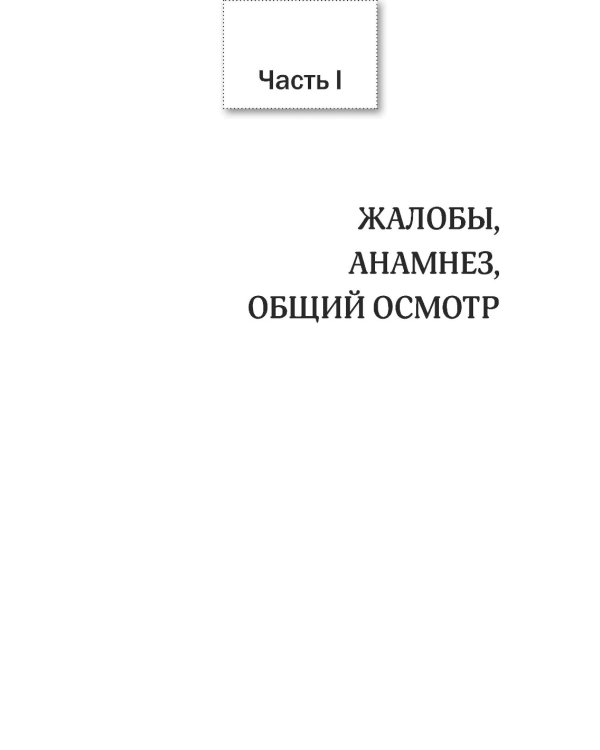 Клиническое неврологическое обследование + Шкалы, тексты и опросники в неврологии и нейрохирургии (комплект из 2-х книг)