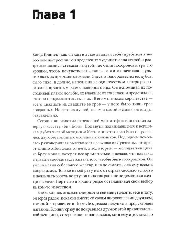 Опасный поцелуй