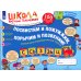 Школа Натальи Теремковой Посвистим и пожужжим, порычим и позвеним! С, СЬ, З, ЗЬ, Ц: альбом для индивидуальной работы. 3-е изд., стер