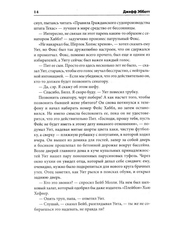 Опасный поцелуй