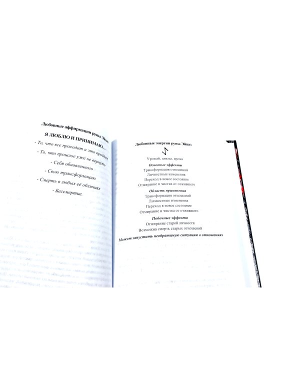 Печать Фригг. Любовная магия рун. Ч. 1, 2 (комплект из 2-х книг)