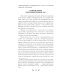Сознательное самовнушение как путь к господству над собой. Методы, техники, практика. 5-е изд