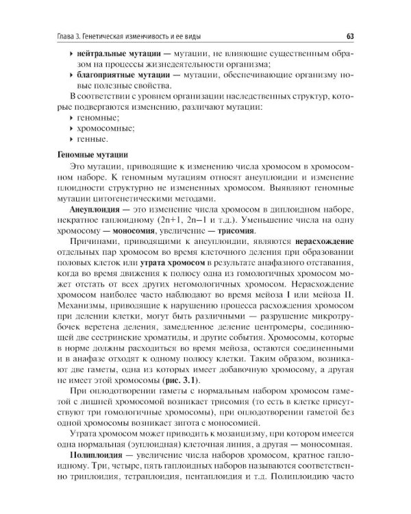 Медицинская генетика: Учебник
