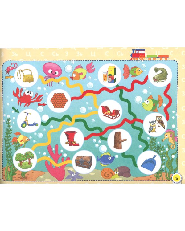 Посвистим и пожужжим, порычим и позвеним! С, СЬ, З, ЗЬ, Ц: альбом для индивидуальной работы. 3-е изд., стер