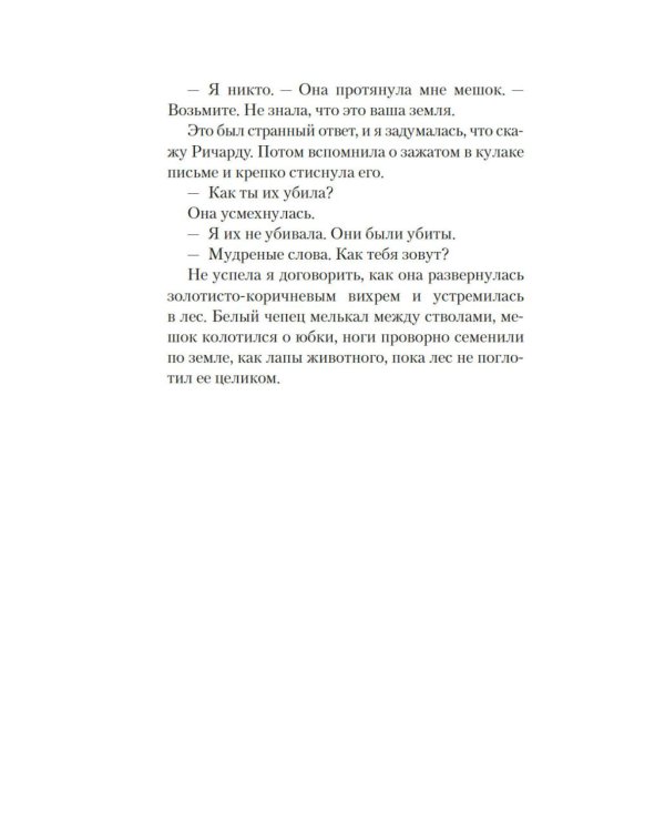 Дополнительное изображение книги «Фамильяры ведьм»