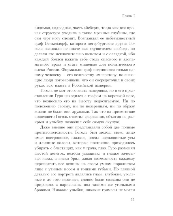 Гоголь. Мертвая душа