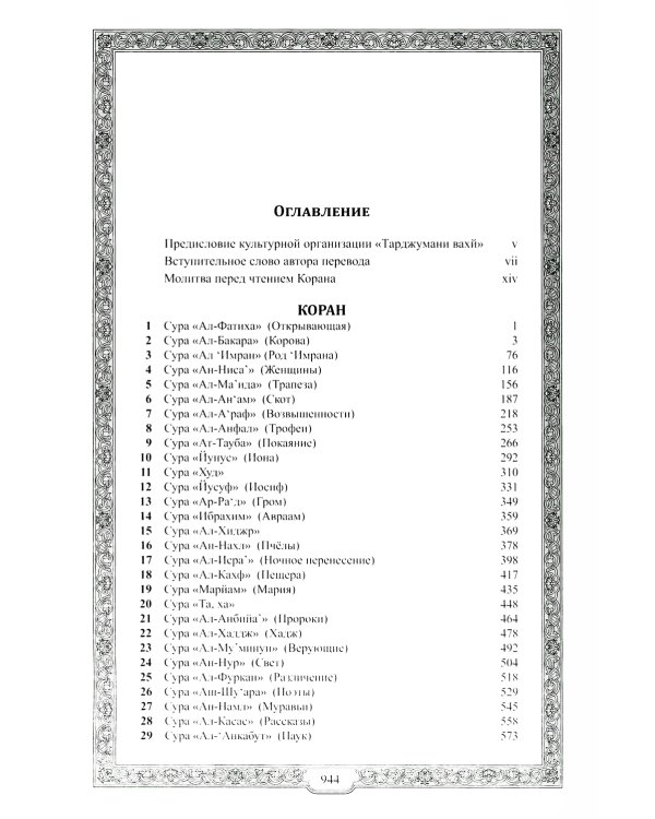 Священный Коран (зеленый)