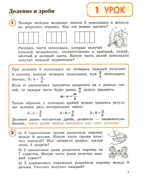 Математика. 4 кл.: Учебное пособие-тетрадь. В 3 ч. Ч. 2. 8-е изд., стер
