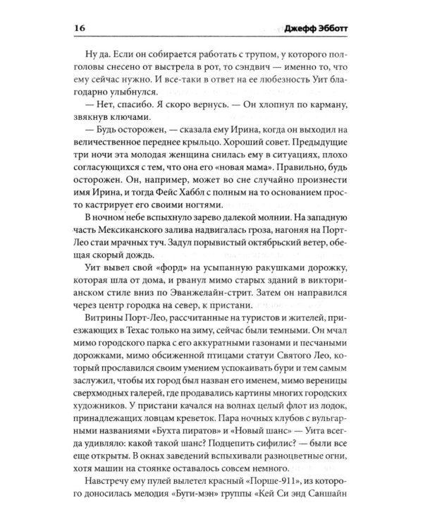 Опасный поцелуй