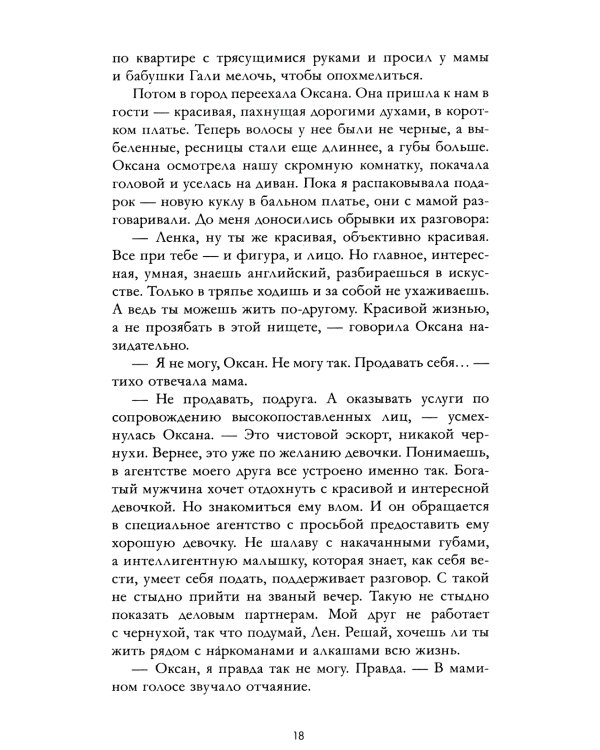 Запрети любить