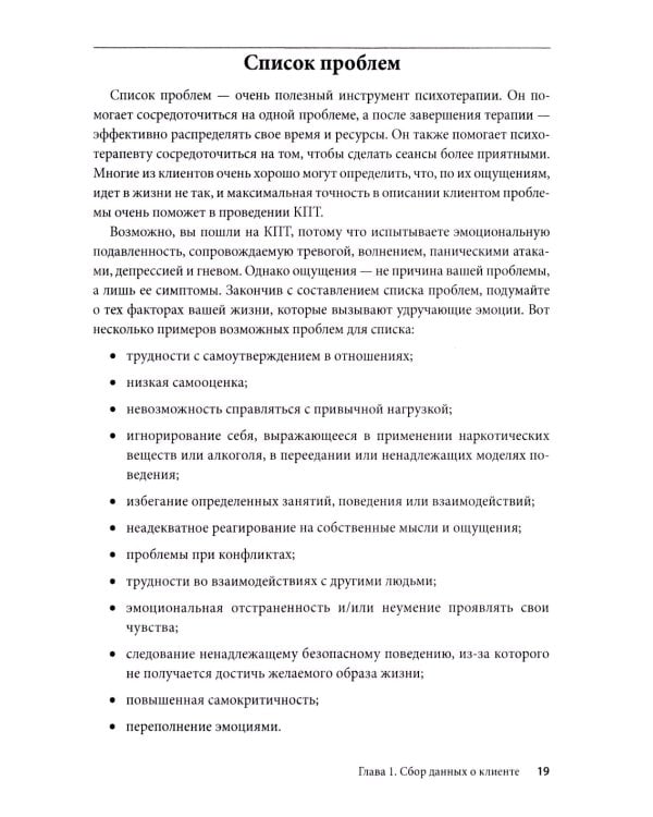 Практика когнитивно-поведенческой терапии (комплект из 2-х книш)