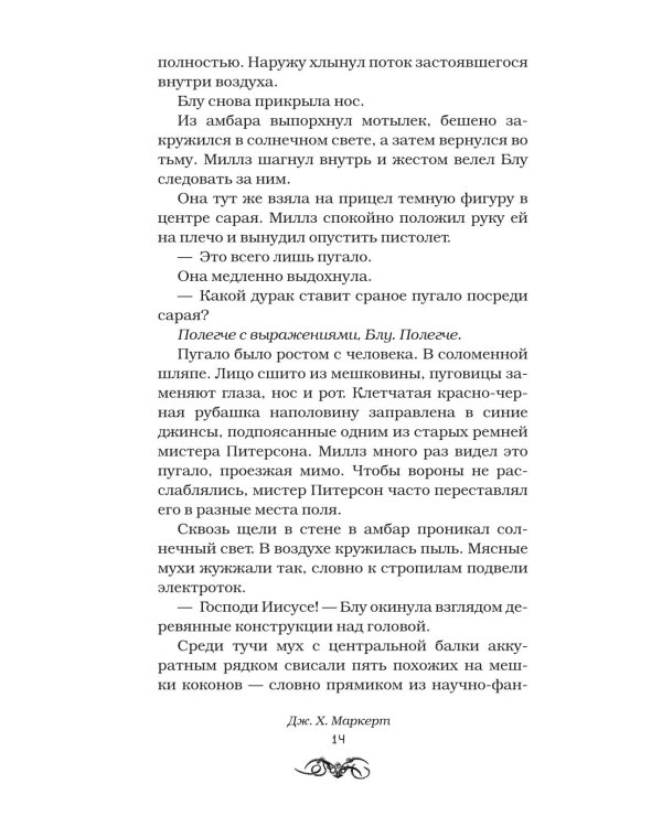 Дополнительное изображение книги «Человек-кошмар: роман»