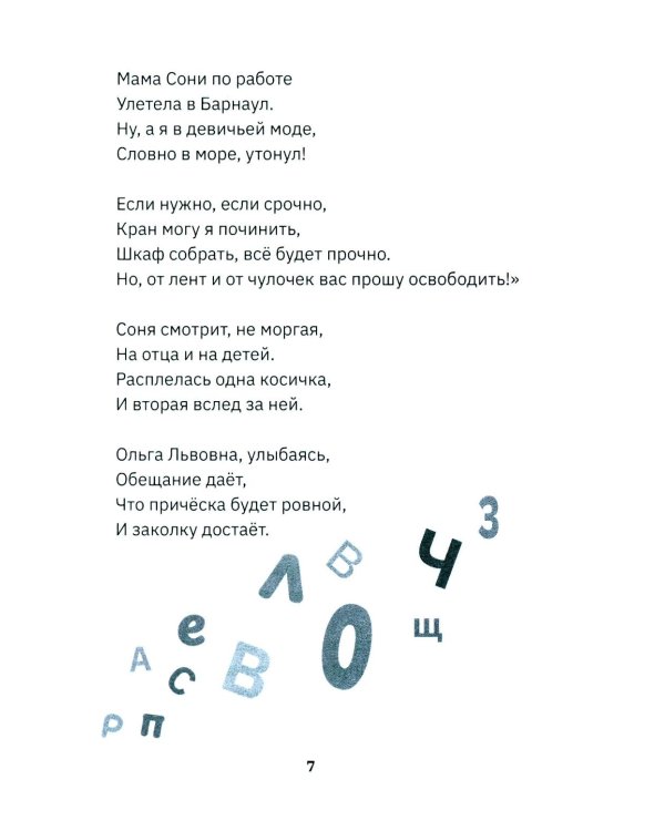 С папой веселее