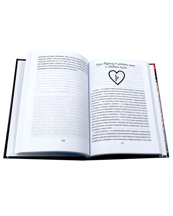 Печать Фригг. Любовная магия рун. Ч. 1, 2 (комплект из 2-х книг)