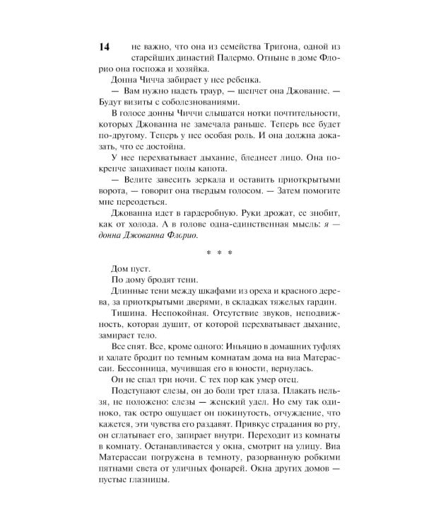 Дополнительное изображение книги «Львы Сицилии. Закат империи»